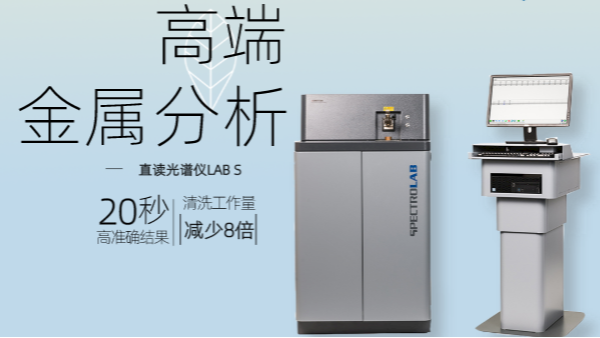 使用直讀光譜儀分析樣品時(shí)，控樣發(fā)揮原來有這作用，漲知識！