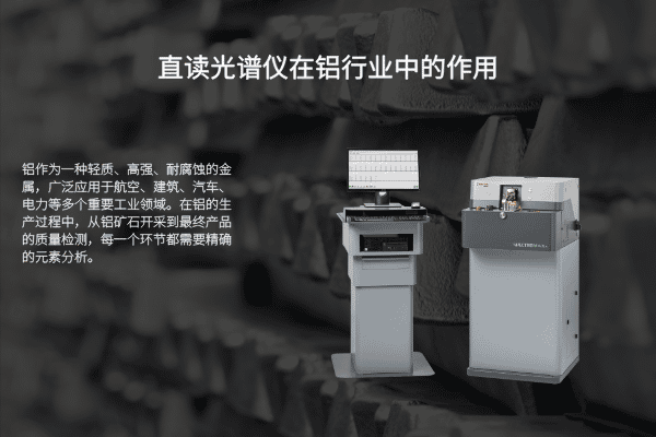 直讀光譜儀 直讀光譜儀