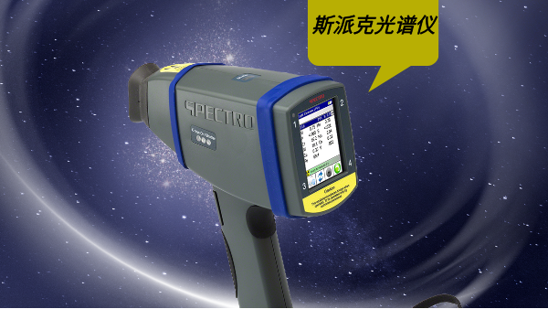 如果在使用斯派克手持光譜儀過程中遇到設(shè)備故障，有哪些快速有效的故障排除方法?