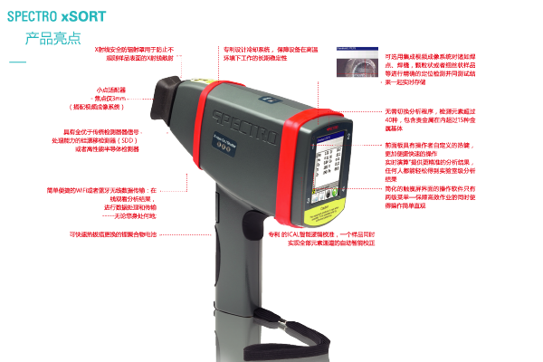 斯派克手持式光譜儀的維護(hù)需要注意哪些方面？