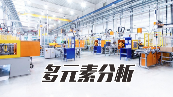 實驗室必知！一文區(qū)分X熒光光譜儀與火花直讀光譜儀