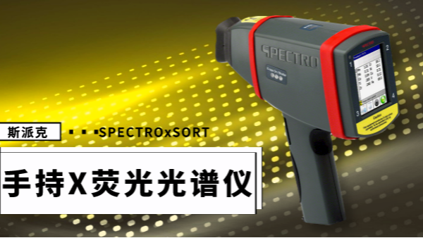 X熒光光譜儀制樣方法總結(jié)，不可多得的資料！