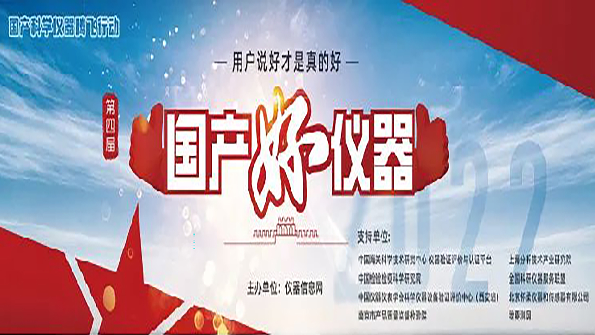 喜訊|格丹納成功入選第四屆 “國(guó)產(chǎn)好儀器”首批名單