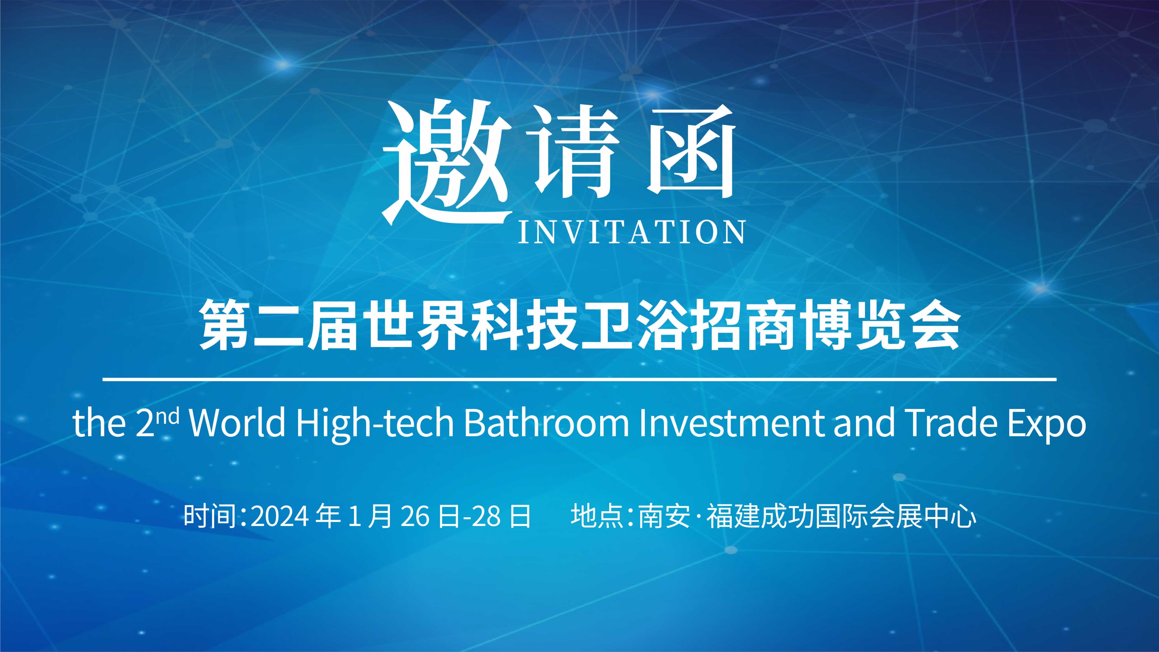 第二屆世界科技衛(wèi)浴招商博覽會(huì)，儀德誠邀您參與！