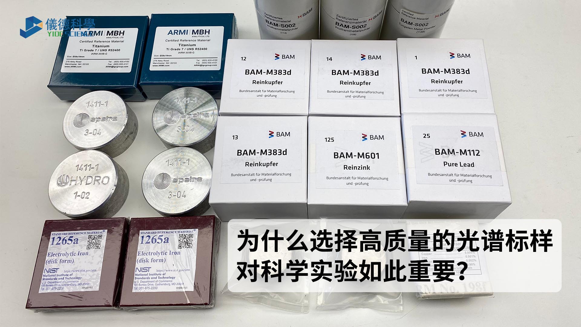 為什么選擇高質(zhì)量的光譜標樣對科學實驗如此重要？