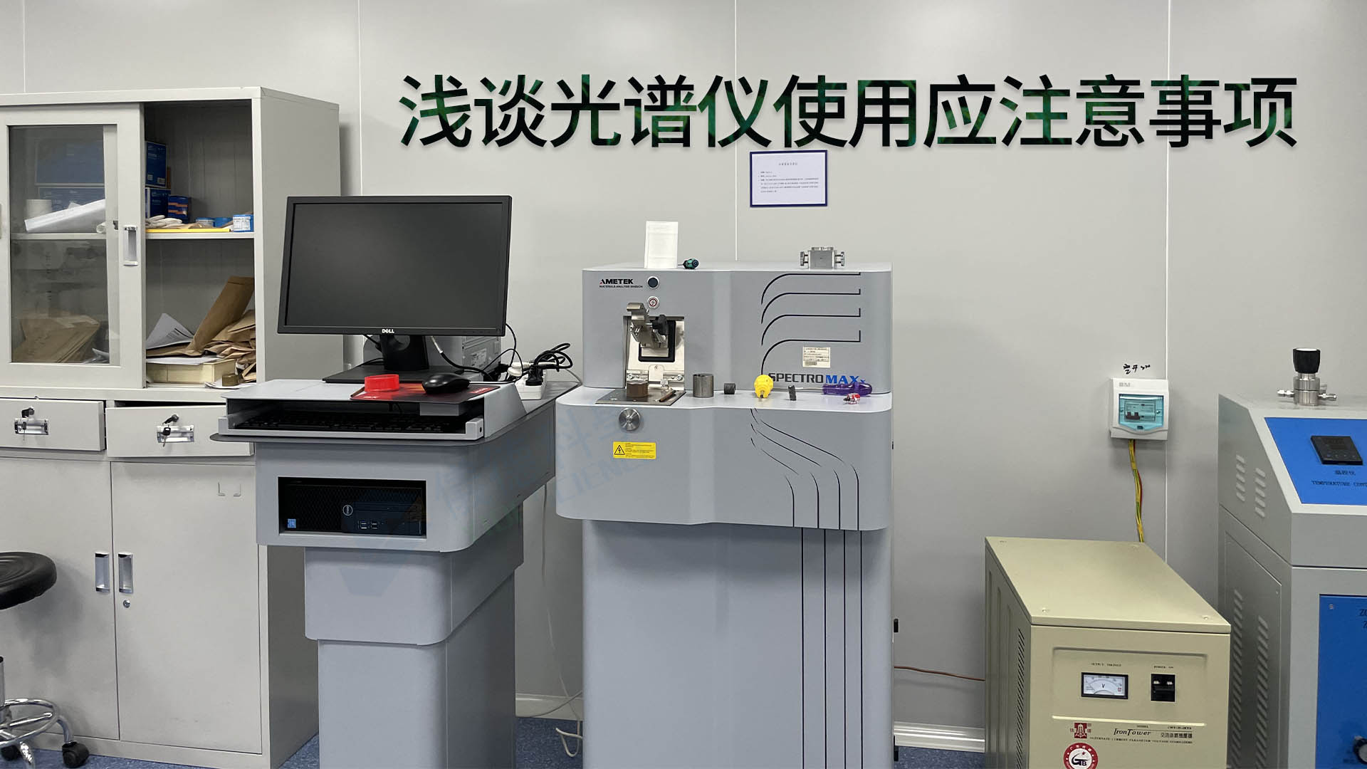 如何為光譜儀創(chuàng)造良好的工作環(huán)境？