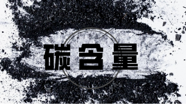 手持式光譜儀能測出碳含量嗎？