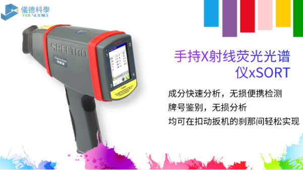 手持式分析儀可以在哪些行業(yè)領(lǐng)域使用？