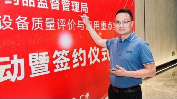 圓滿舉行丨廣東省藥品監(jiān)督管理局藥品檢驗用國產儀器設備質量評價與應用重點實驗室項目啟動暨簽約儀式