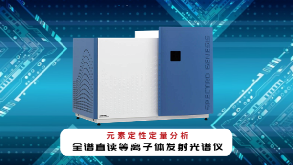 看完這篇等離子體光譜儀保養(yǎng)秘笈，才知道自己之前都錯了