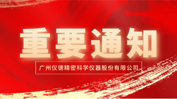 疫情防控!通知:暫停2020直讀光譜儀廣東學(xué)堂第4期培訓(xùn)活動(dòng)