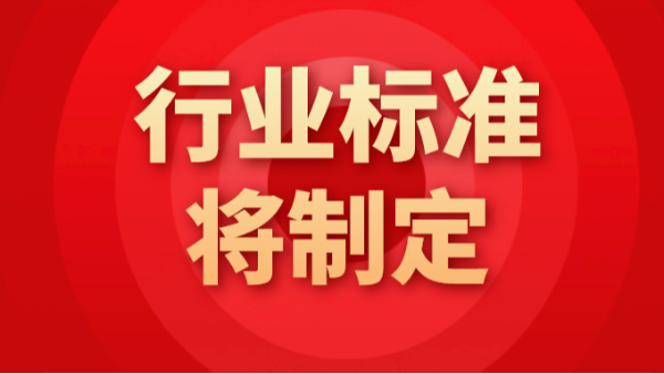 13項(xiàng)行業(yè)標(biāo)準(zhǔn)將制定！涉及ICP-OES、XRF等儀器分析方法