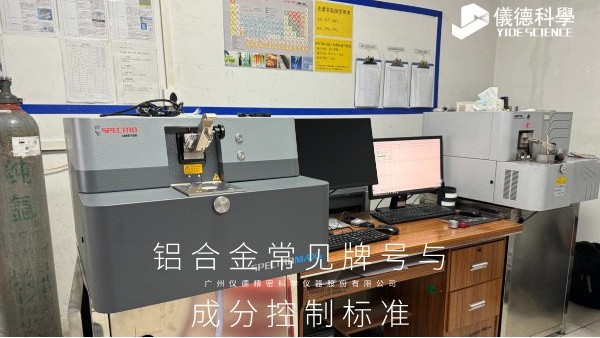 鋁合金常見(jiàn)牌號(hào)與成分控制標(biāo)準(zhǔn)