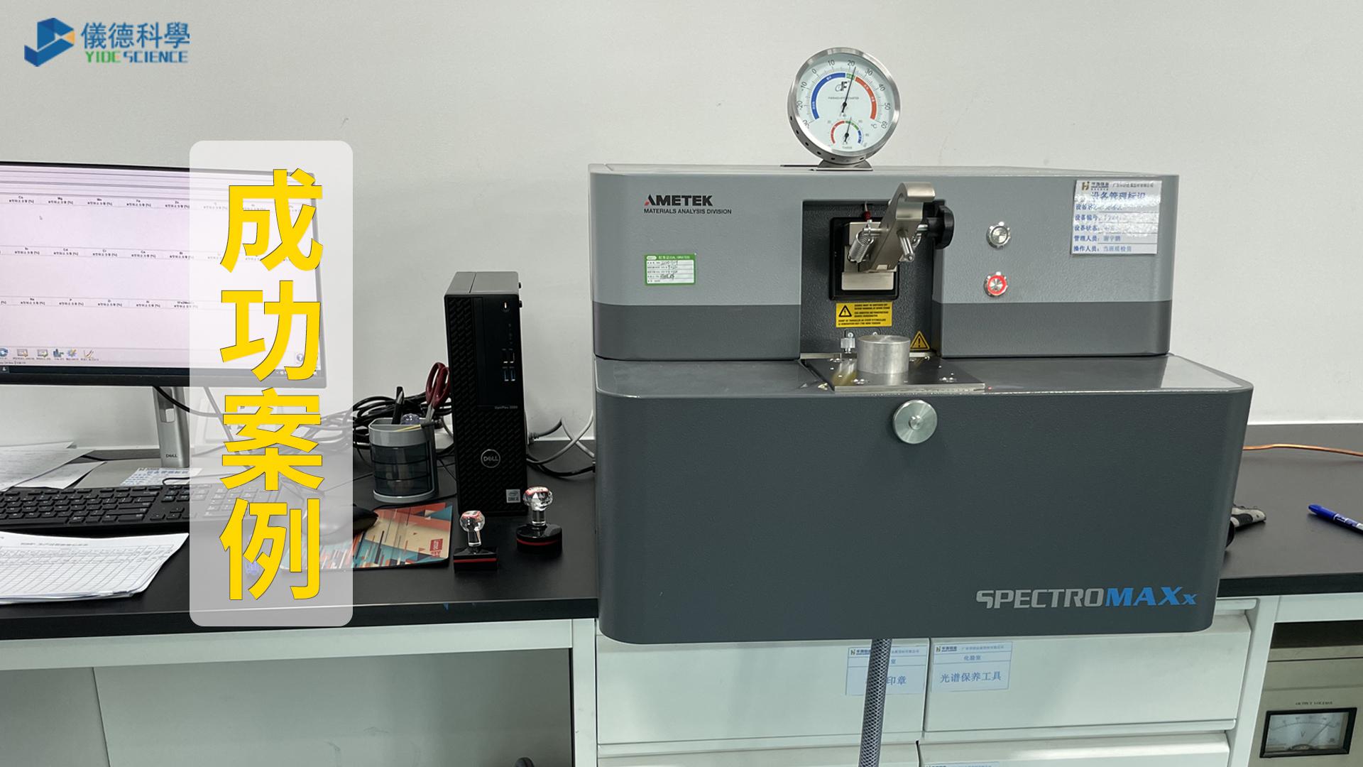 成功案例 | 廣東某鋁業(yè)公司選購(gòu)斯派克直讀光譜儀