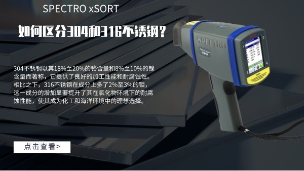 如何區(qū)分304和316不銹鋼？