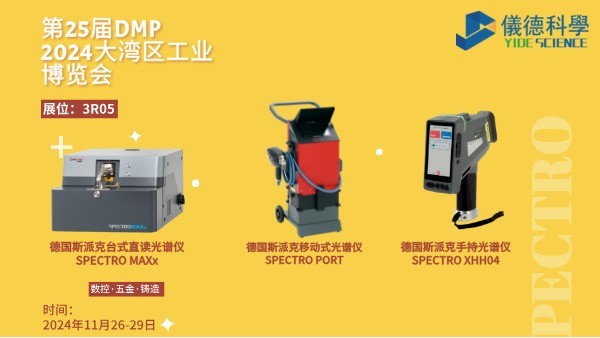 儀德公司即將亮相2024年DMP大灣區(qū)工業(yè)博覽會(huì)：創(chuàng)新科技，共筑未來(lái)