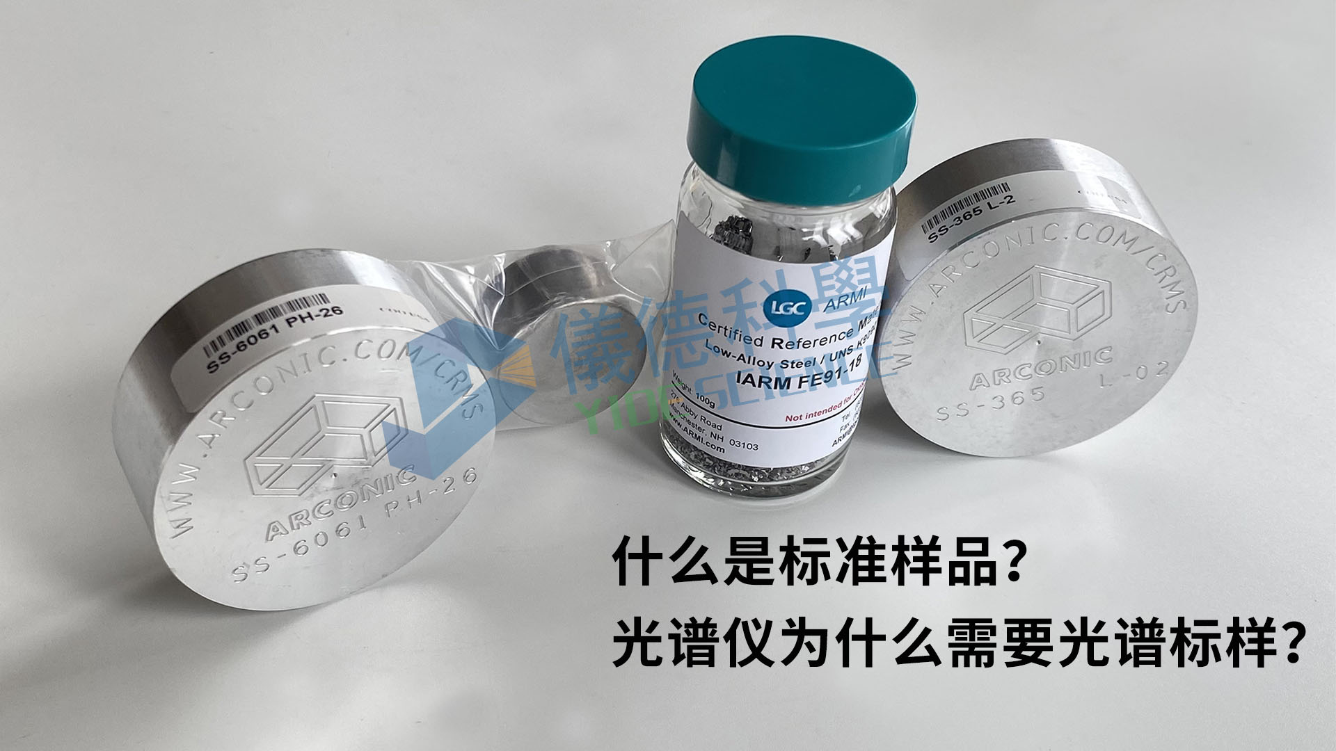 什么是標(biāo)準(zhǔn)樣品？光譜儀為什么需要光譜標(biāo)樣？